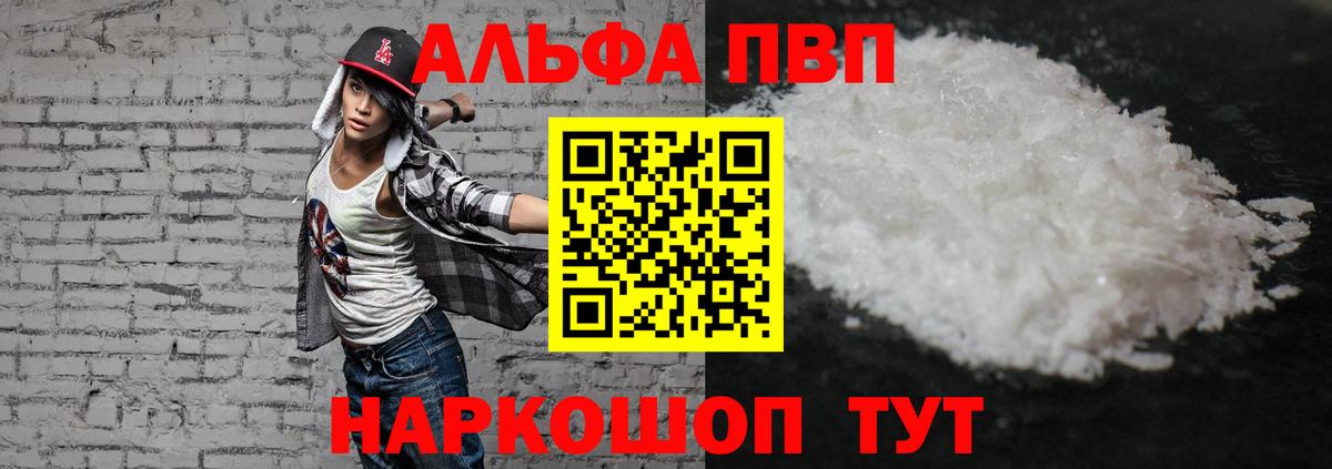 A PVP  A-PVP Crystall  Вход с VPN  Alpha-PVP СК КРИС  Альфа ПВП Crystall  Котовск 