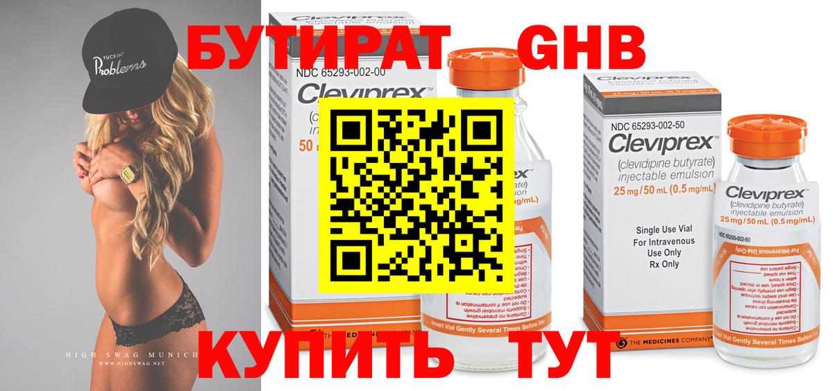 Котовск  БУТИРАТ бутик  Вход с VPN 