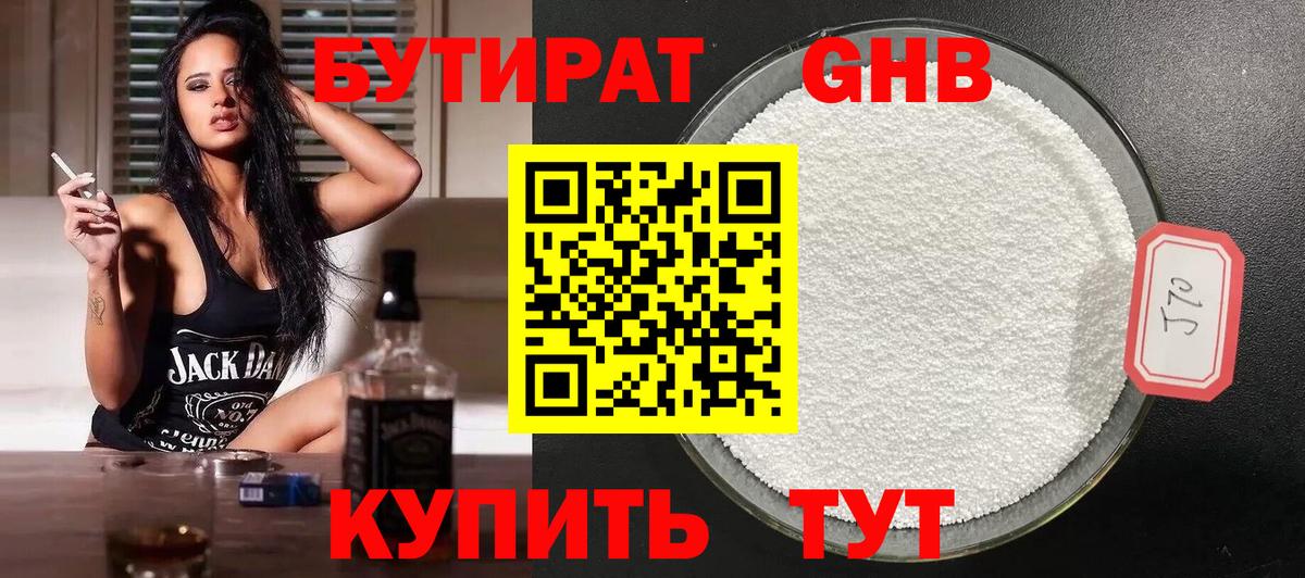 Бутират жидкий экстази Котовск