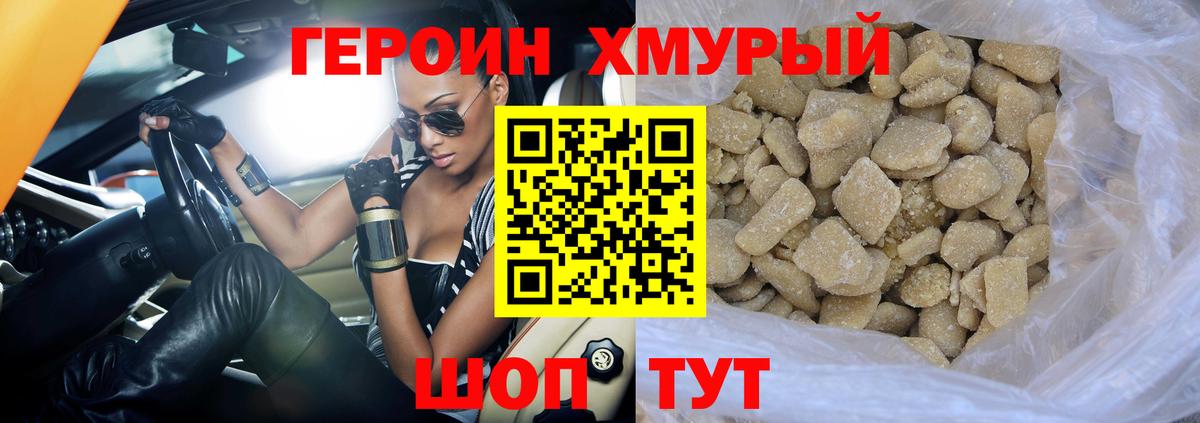 Котовск  ГЕРОИН герыч  Вход с VPN 