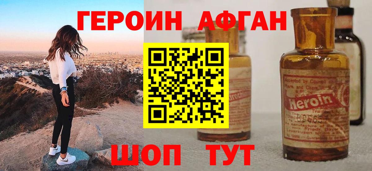 ГЕРОИН VHQ Котовск