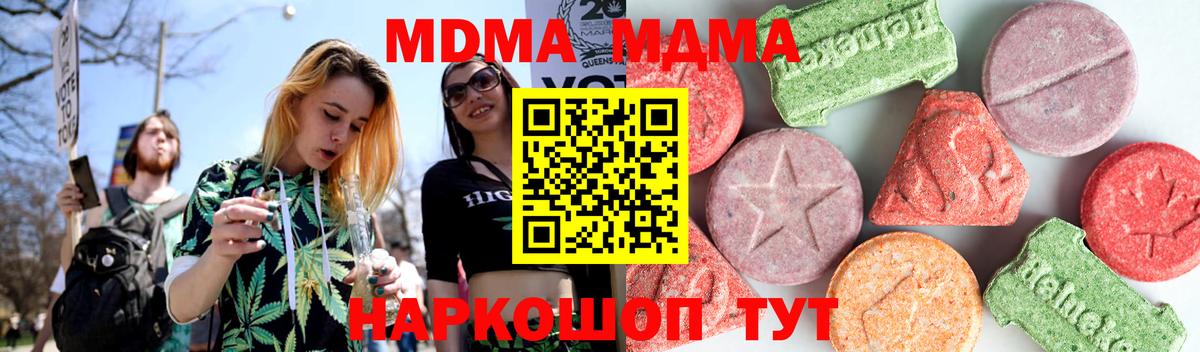 МДМА  МДМА crystal  Вход с VPN  Котовск  MDMA кристаллы 