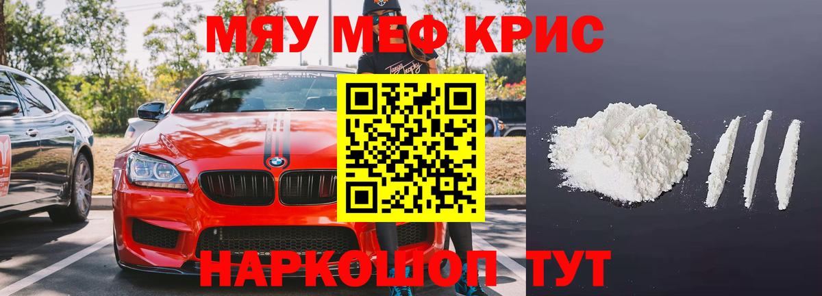 Меф кристаллы Котовск