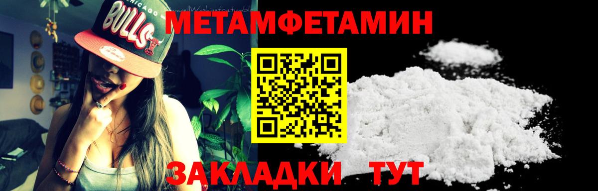 МЕТАМФЕТАМИН мет  Вход с VPN  Котовск 