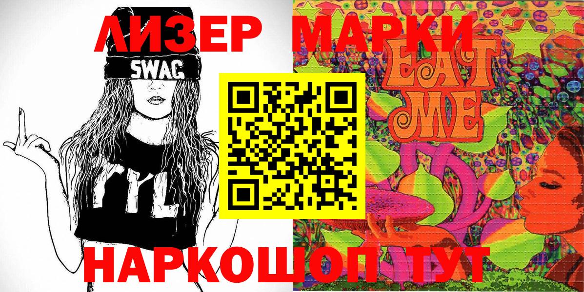 Котовск  Марки 25I-NBOMe 1,8мг  Вход с VPN  Марки 25I-NBOMe  Марки 25I-NBOMe 1,8мг 