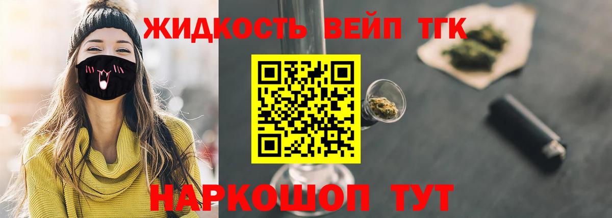 Дистиллят ТГК вейп  ТГК концентрат  Котовск  сколько стоит  Вход с VPN 